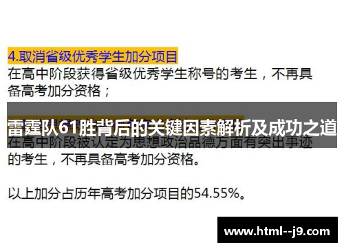 雷霆队61胜背后的关键因素解析及成功之道