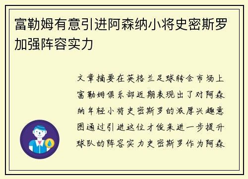富勒姆有意引进阿森纳小将史密斯罗加强阵容实力